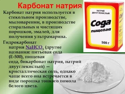Питьевая сода ответ