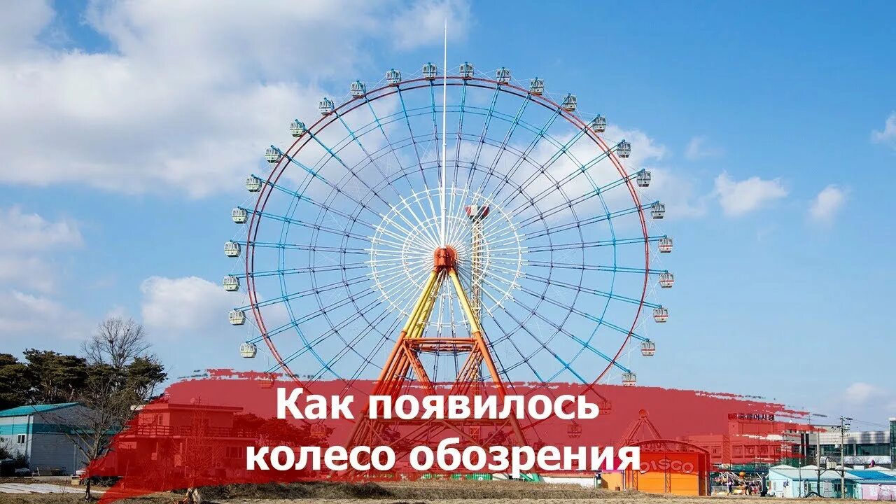 Колесо обозрения история. Колесо обозрения чикаго 1893. колесо обозрения в чикаго. колесо ферриса чикаго. колесо обозрения ферриса в чикаго.