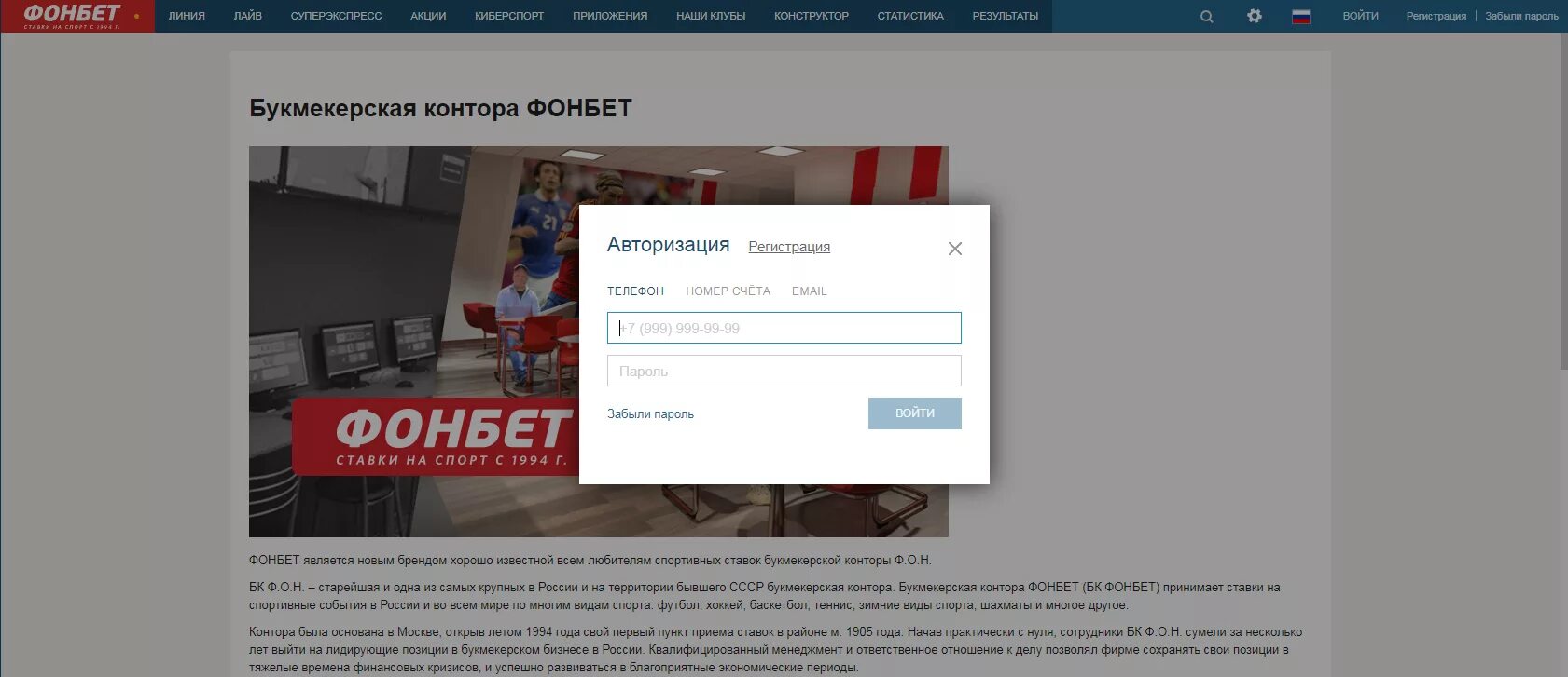 Зайти на сайт Фонбет. Пароль для Фонбет. Фонбет личный кабинет. Регистрация Фонбет букмекерская контора. Офис фонбет