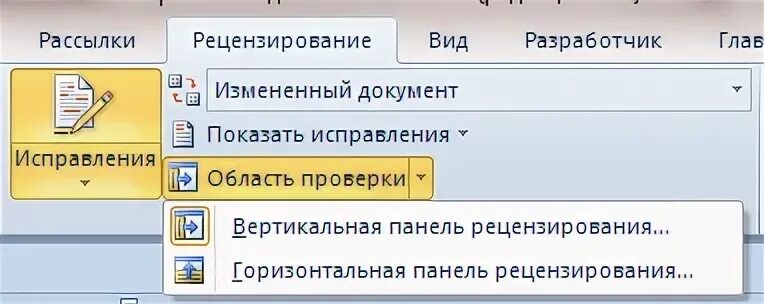 Режим рецензирования. Режим рецензирования в Ворде. Рецензирование в Ворде. Панель рецензирования. Рецензирование документа word