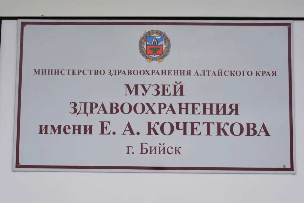 Телефон здравоохранения алтайского края. Музей здравоохранения. Музей здравоохранения Бурятии. Музей здравоохранения им. к.с. Заирова,. Музей здравоохранения Москва.