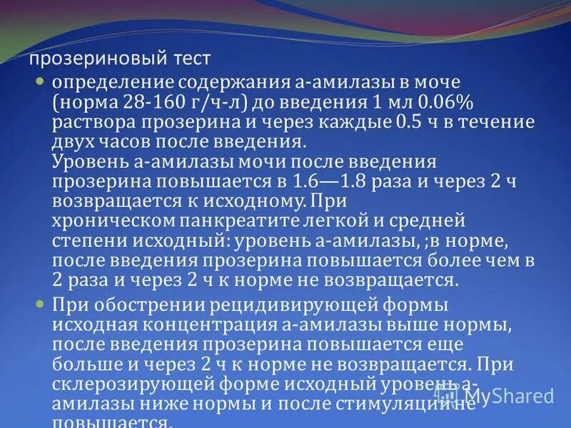 Проба с прозерином. Прозерин проба. Прозериновый тест. Миастения прозериновая проба.