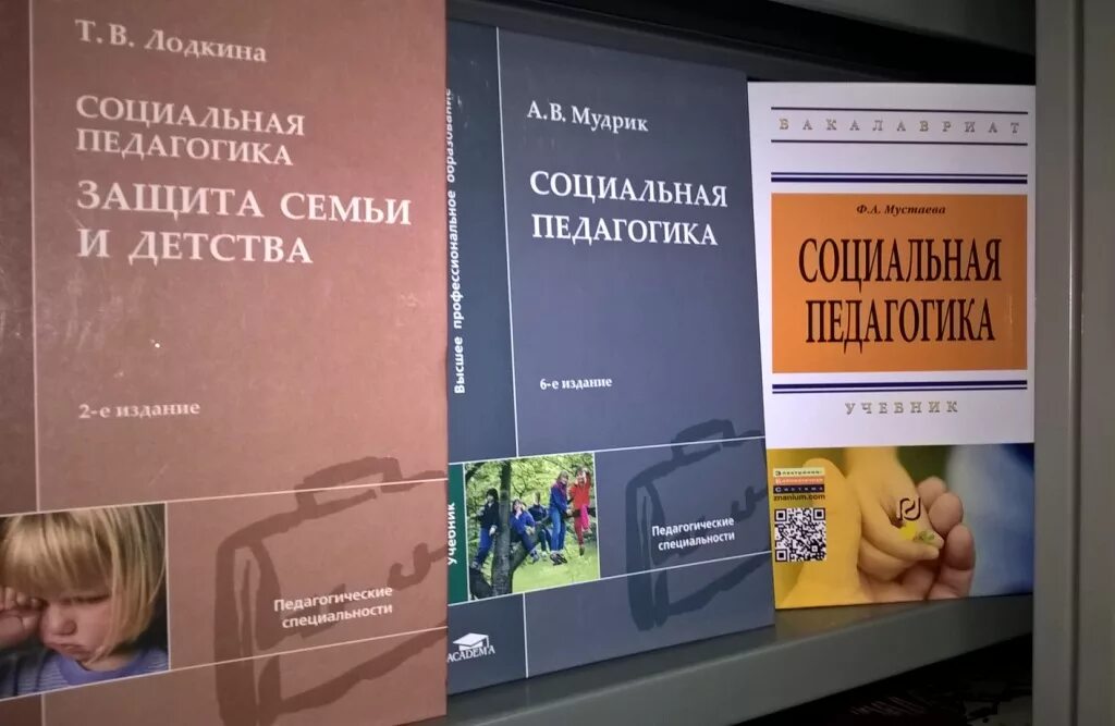Мудрик воспитание это. Мудрика. Мудрик педагогика. Мудрик социальная педагогика. Социальная педагогика учебник мудрик.