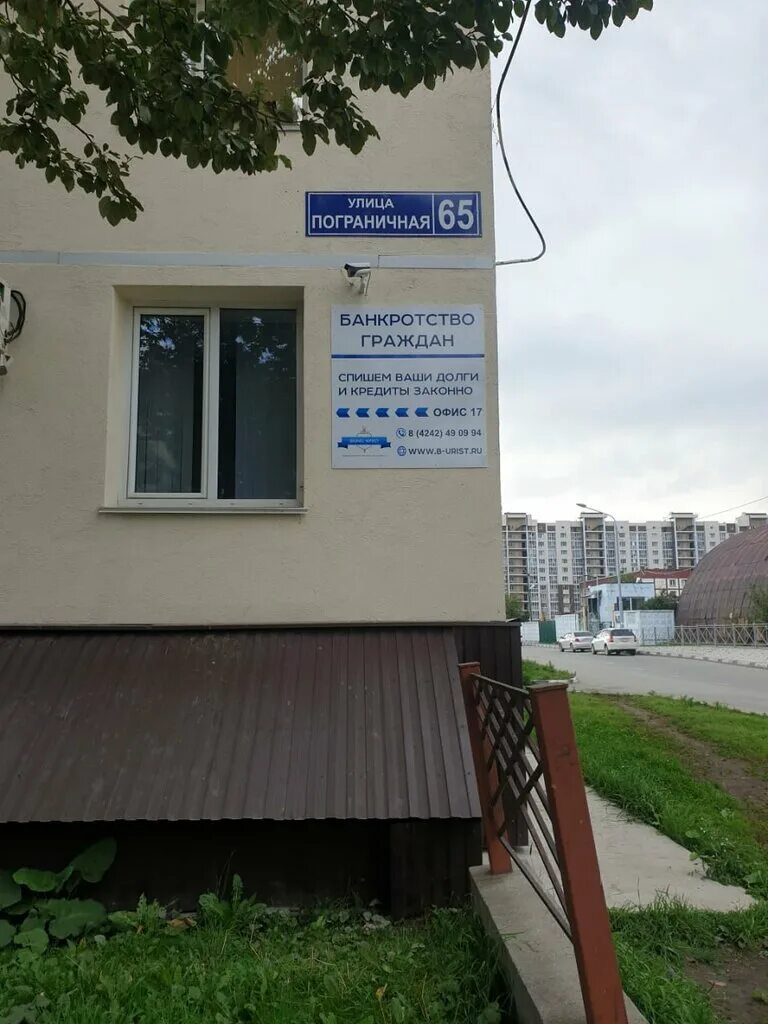 пограничная 65 южно-сахалинск. адвокаты сахалин. адвокат южно-сахалинск. чехова 68 южно-сахалинск о кане. рамаданов юрист сахалин.