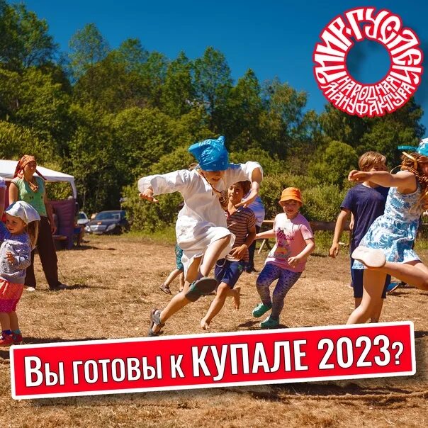 Купала 2023 фестиваль. Купалье 2023 Москва Екатерининский парк. Купала 2023 на Светлоярской. Летнее солнцестоянияиван Купала 2023. Купаться 2023