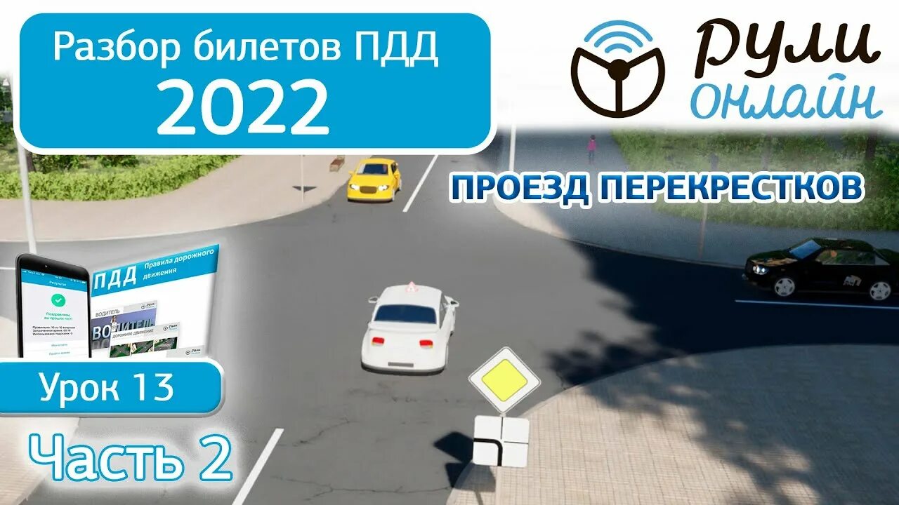 Полный разбор билетов пдд 2024