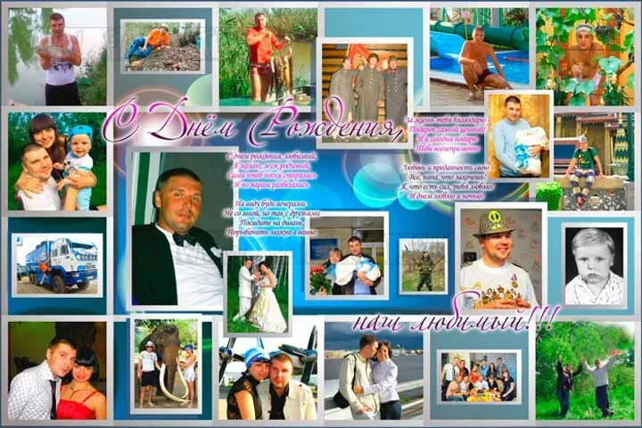 коллаж из фотографий на день рождения. коллаж сыну. плакаты ребенку на 10 лет. плакат на др. коллаж с днем рождения.