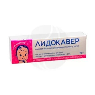 Лидокаин гель детский