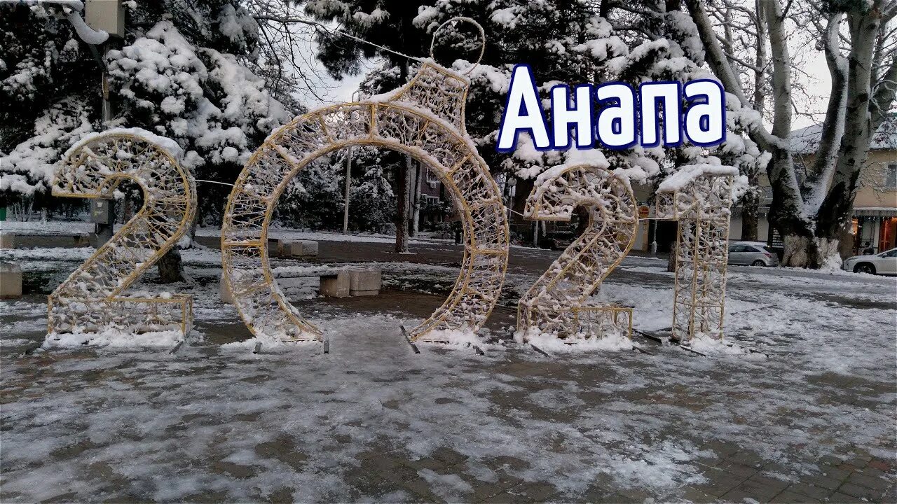 В анапе есть зимы. Снег в анапе. зимняя анапа. новогодняя анапа. анапа зимой сейчас.
