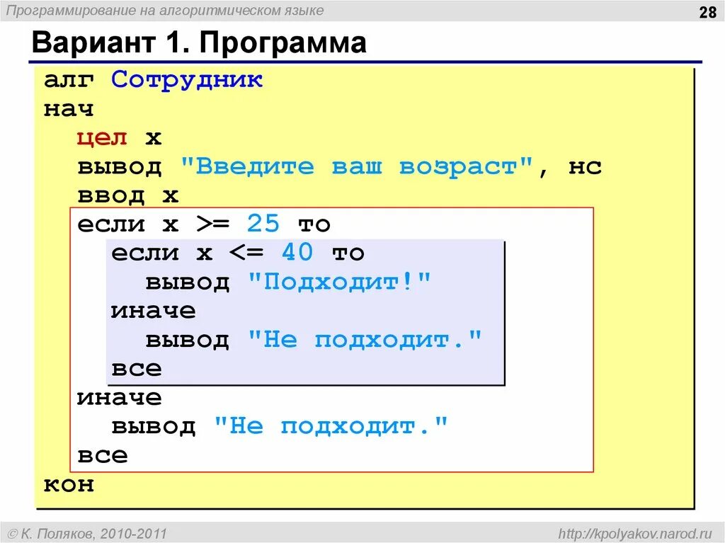 Алгоритмический язык информатика 8 класс. Программа на алгоритмическом языке. Алгоритмический язык программирования. АЛГ В алгоритмическом языке. Ввод в алгоритмическом языке.