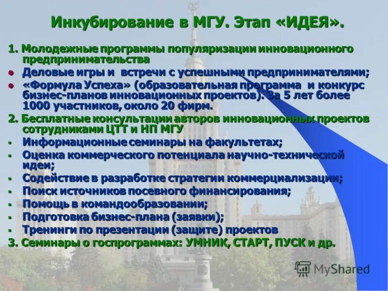 федеральная молодежная программа