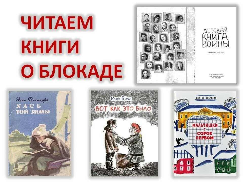 Книги про блокаду. Книги о блокаде Ленинграда Художественные. Книги о блокадном Ленинграде для детей. Книга Ленинград. Книги о блокаде Ленинграда для детей.