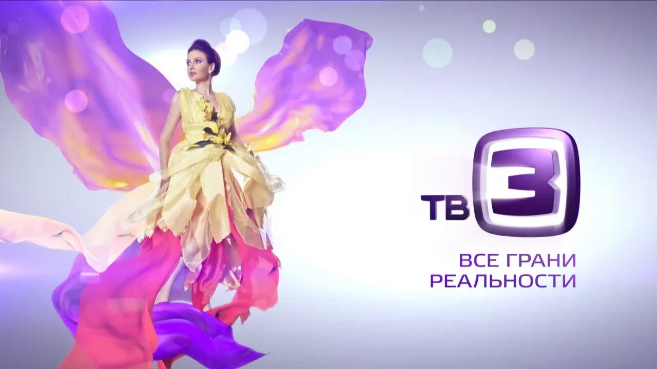 ТВ 3 эмблема. Тв3 Телеканал логотип. Канал тв3. Тв3 логотип 2015. Tv3 3