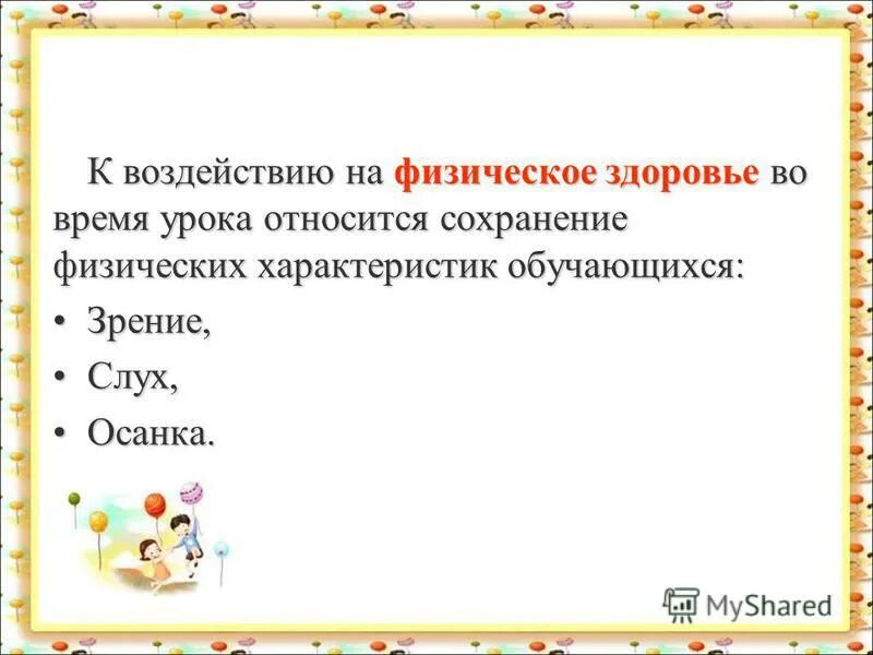 К урокам не относятся ответ. Слова которые относятся к уроку технологии.