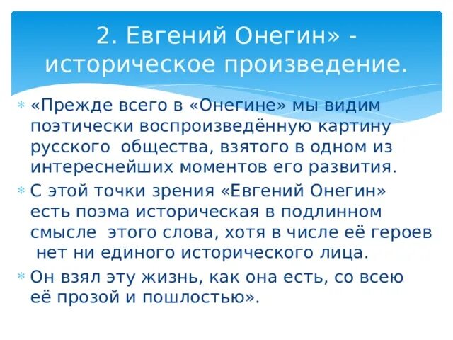 Статья белинского онегин конспект. Белинский о Пушкине статья 5 конспект кратко.