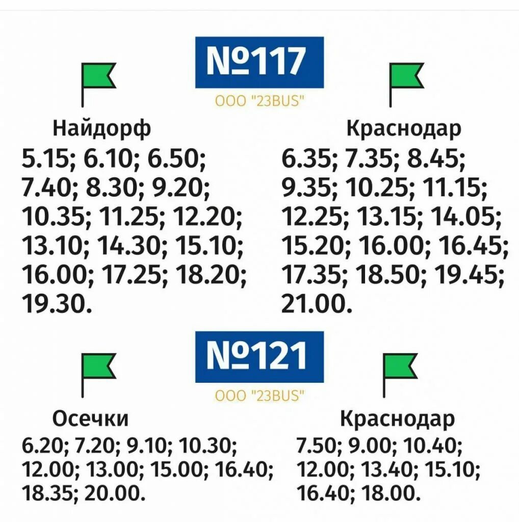 Расписание 121 маршрутки. Маршрут 117 автобуса Краснодар. Новотитаровская Динская маршрутка. Расписание 117 автобуса Краснодар Нововеличковская. Расписание 117 маршрутки Нововеличковская Краснодар.