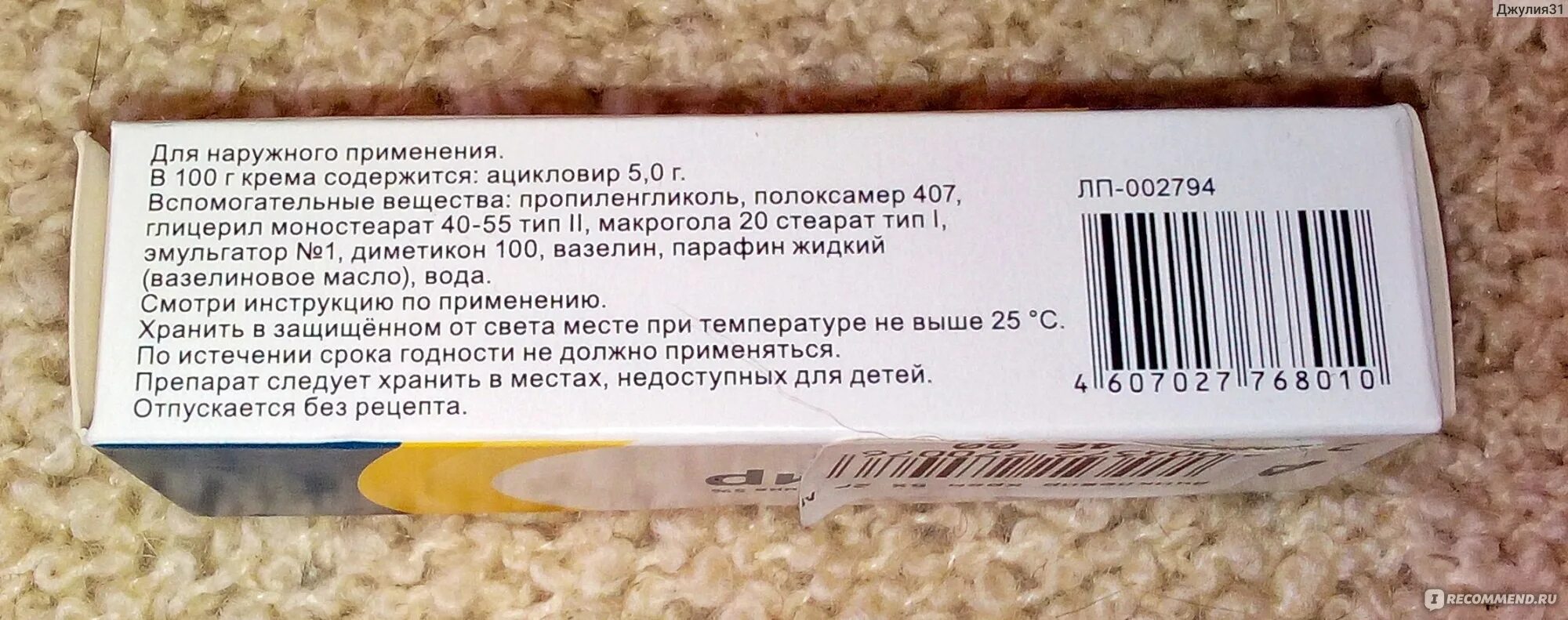 Ацикловир срок годности на тюбике. Срок годности Зовиракса. Срок годности зовиракс в тюбике. Срок годности зовиракс крем. Ацикловир производитель лучший