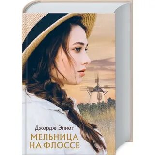 Мельница книги