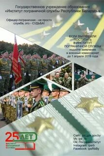 Органы пограничной службы республики беларусь