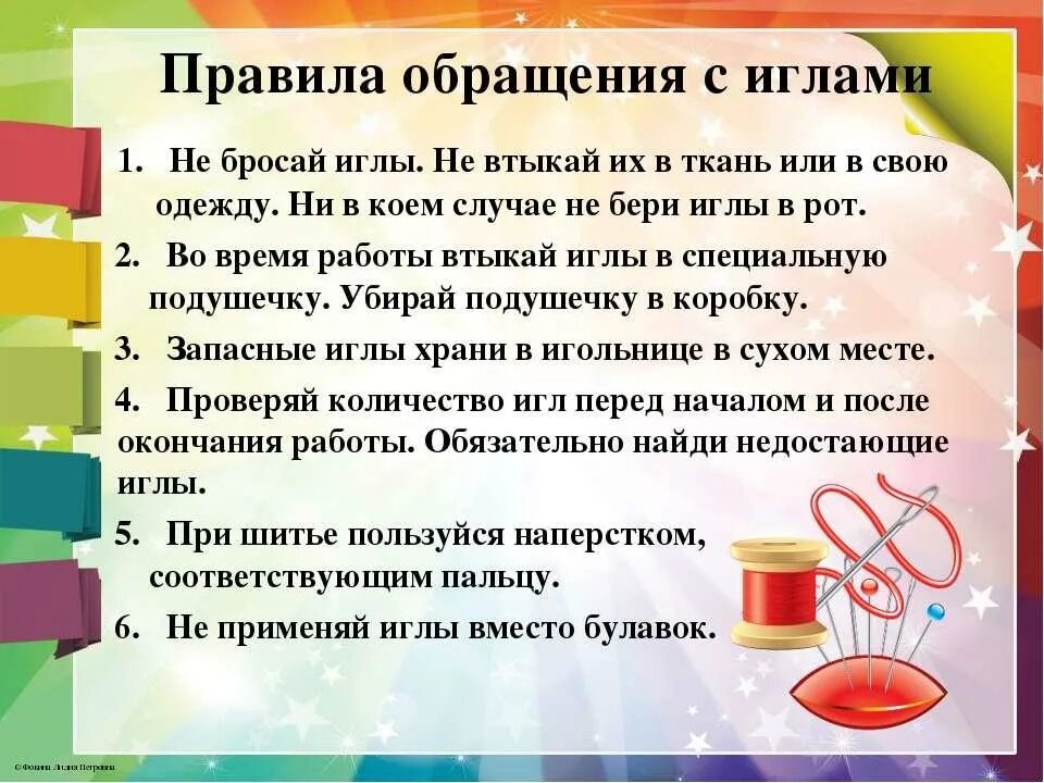 Техника безопасности в начальных классах. Правила безопасной работы на уроках технологии девочки. Техника безопаностина уроках технологии. ТБР на уроках технологии. Технику безопасности на уроке технологии.