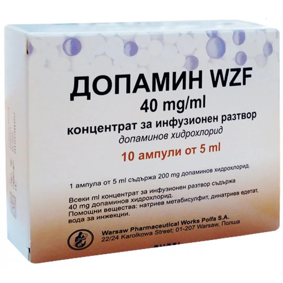 Допамин концентрат. Допамин 200 мг. Допамин лекарство. Допамин ампулы. Допамин 4%.