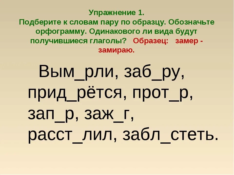 Выполняющий орфограмма в слове