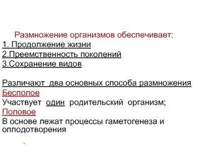 Какое свойство организмов обеспечивает преемственность жизни