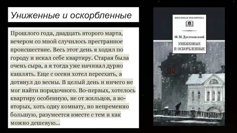 Характеристика униженных и оскорбленных. Достоевский Униженные и оскорбленные книга. Униженные и оскорбленные первое издание. Униженные и оскорбленные Достоевский краткое.