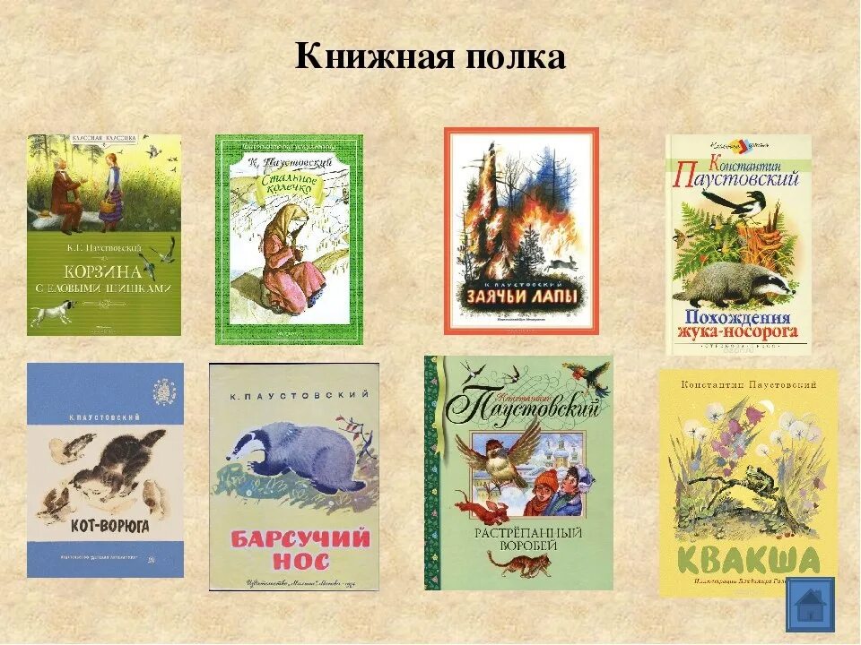 Какие есть произведения паустовского. Паустовский о природе. Пришвин и Паустовский. Паустовский рассказы о природе.