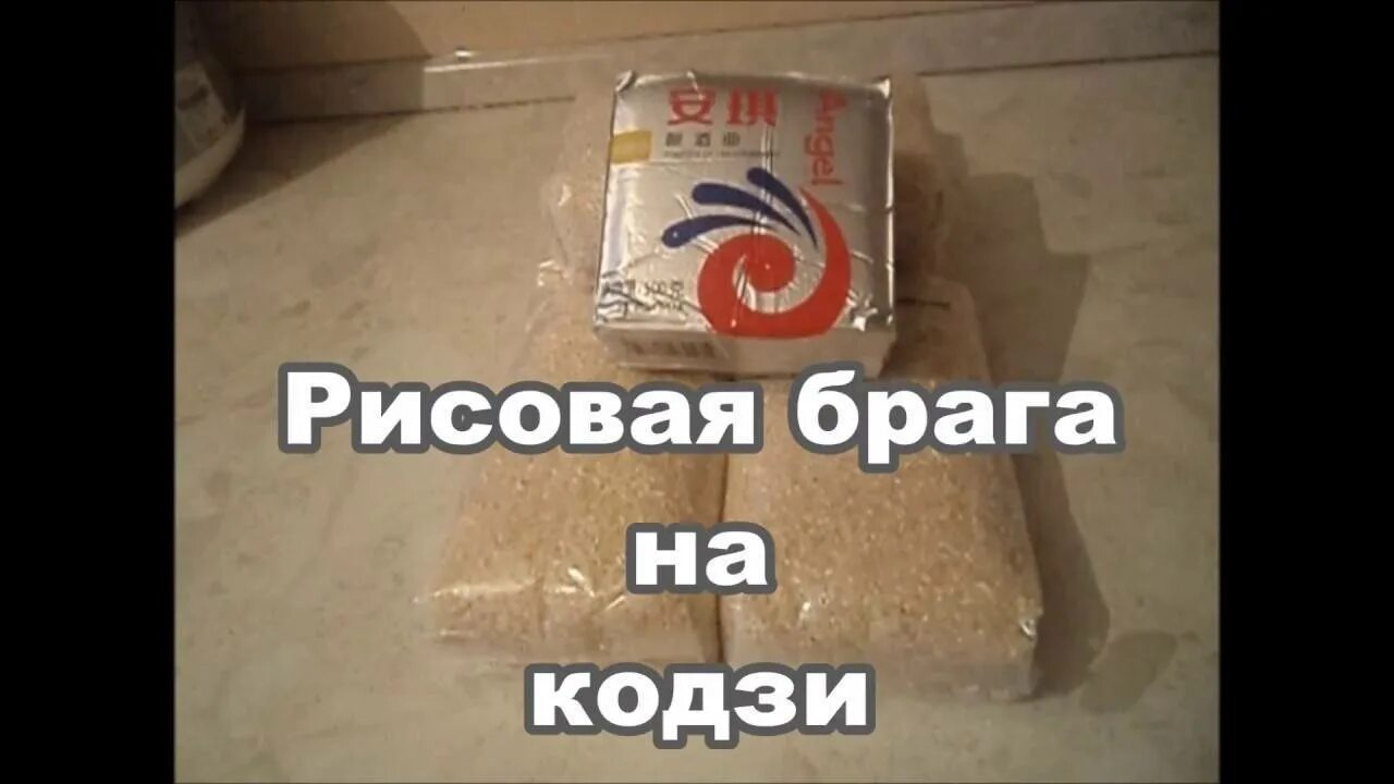 Дрожжи кодзи ангел. Китайские дрожжи ангел. Рисовый самогон на кодзи. Кодзи номикай. Японский самогон.