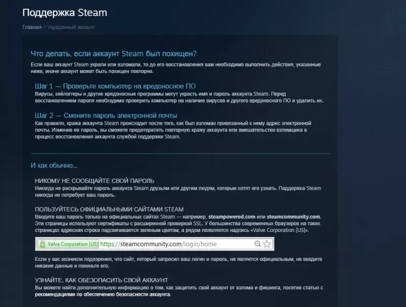 Как восстановить взломанный. Украли аккаунт стим. Восстановление аккаунта Steam. Как восстановить аккаунт стим. Восстановка аккаунта стим.