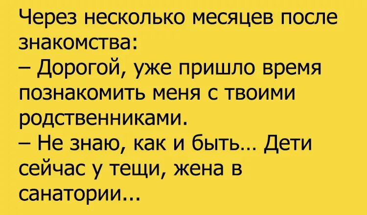 Анекдот скучно. Приколы прознакоиства. Приколы протзнакомства. Шутка познакомлюсь для. Анекдоты про родственников.