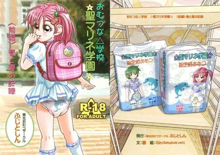 BabyLook.net. そ の 他. お む つ な △ 学 校 ☆ 聖 マ リ ネ 学 園 ☆ 前 編 春 と 夏 の 記 録. 1... 