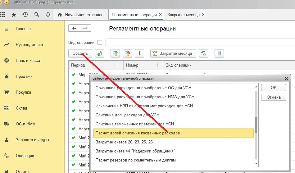 Косвенные расходы 1с 8.3. Регламентные операции это. Операции 1 с предприятие. Доли списания косвенных расходов.