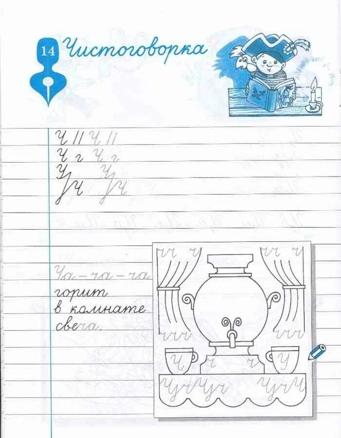 Чистописание образцы в тетрадь. Прописи 2 класс чистописание. чистописание 2 класс. тетрадь для чистописания 1 класс. пропись для 2 класса по русскому языку.