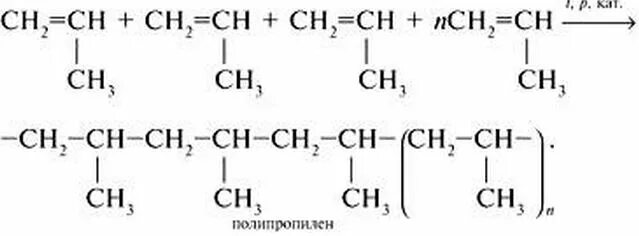 Уравнение реакции полимеризации пропилена. Полимеризация бутена 1. Реакция полимеризации пропилена. Уравнение реакции полимеризации бутена-1. Уравнение реакции получения пропилена