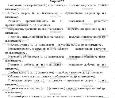 Упражнение 67 русский 8 класс