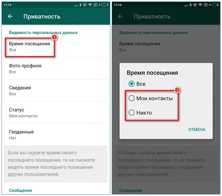В ватсапе показывает что человек был. Ватсап скрыть время посещения. как в ватсапе скрыть время посещения. как скрыть посещение в whatsapp. как скрыть время посещения.