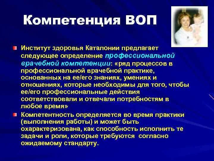 Что значит общий врач. Компетенции врача общей практики. Профессиональные навыки врача общей практики. Основные компетенции врача. Общие компетенции медика.