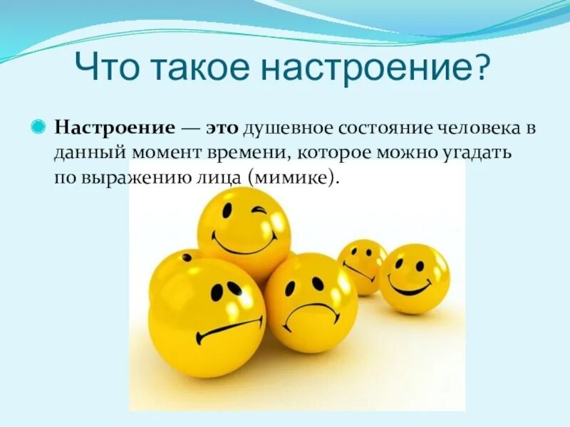 Разнообразие настроение. Настроение. настроение для презентации. настроение определение. слайд настроение.