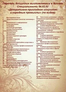 Творческие дисциплины