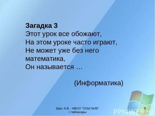 Загадка про урок