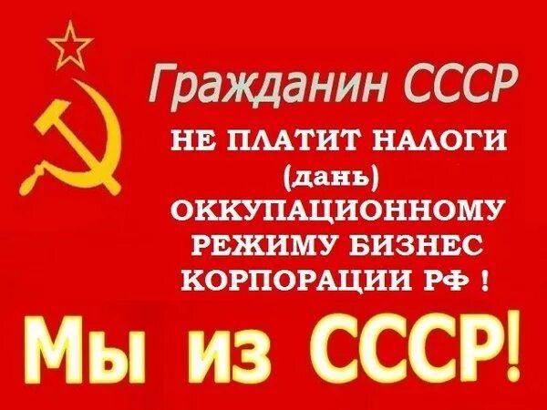 Налоги в советское время. Налоги в СССР. Налоги в СССР И России. В СССР не платили налоги. Налоги СССР плакаты.