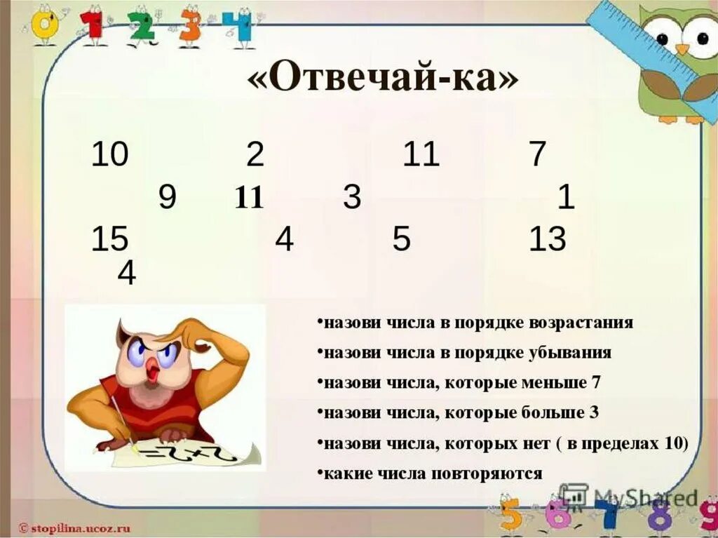 Возрастающие числа. Расставь числа по порядку. Задание расставить цифры по порядку. Последовательность чисел для дошкольников. Расставьте цифры по порядку.