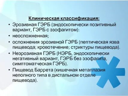 Эзофагит классификация