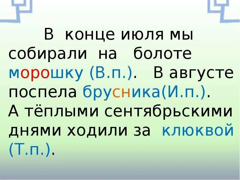 Слова со слова болото. Болото словарное слово. Предложение со словом болото. Прилагательные к слову болото.