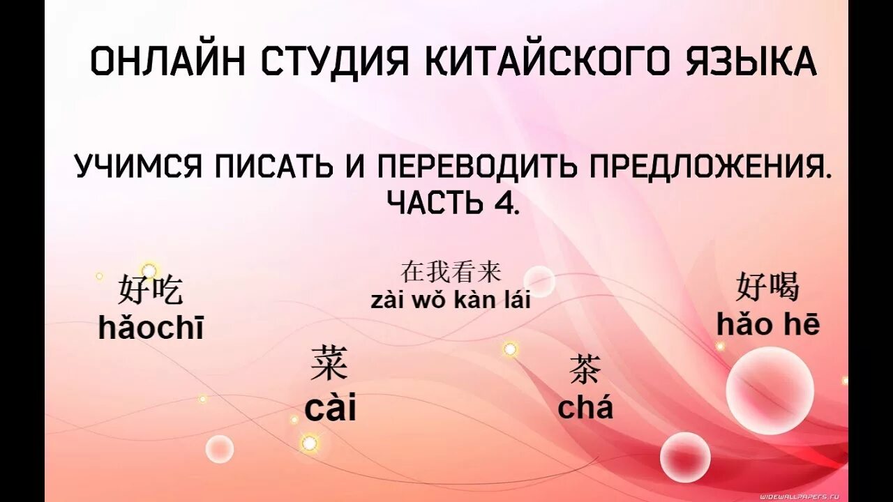 Изучение китайского языка с нуля. Китайский язык. Китайский язык учить. Уроки китайского языка для начинающих с нуля. Уроки китайского языка для начинающих.