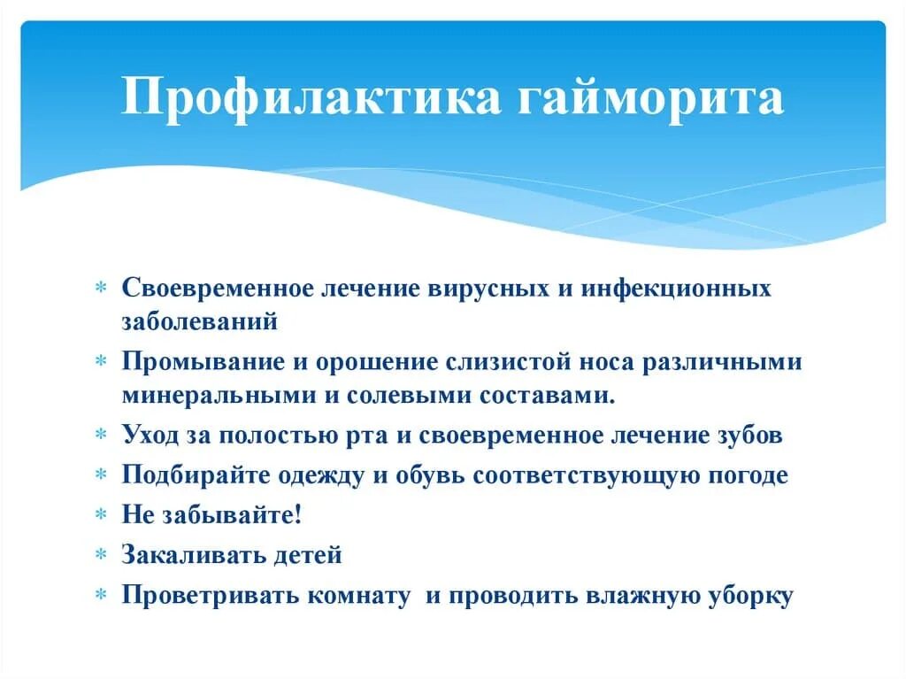 Причины заболевания носа. Профилактика гайморита у взрослых. Профилактика синусита. Профилактика гайморита и фронтита. Синусит меры профилактики.