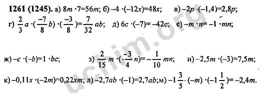 Математика 6 класс Виленкин номер 1261. Домашний задания по математике 6 класс 1261. 1261 Номер по математике.