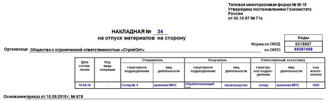 М 15 печать. Форма м15 накладная на отпуск материалов. Накладная формой № м-15. Печать в накладной м-15. Накладная м15 Номенклатурный номер.